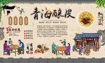 青海酿皮 