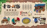 青海甜醅