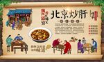 北京炒肝 