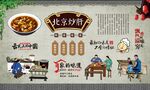 北京炒肝 