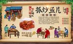 抓炒鱼片 