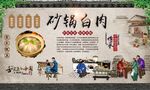 砂锅白肉 