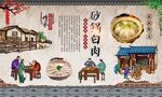 砂锅白肉 