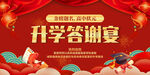升学宴