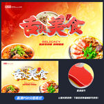 美食