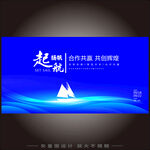 梦想起航蓝色背景