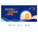 中秋海报