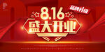 盛大开业