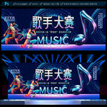歌手大赛海报