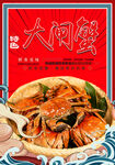 大闸蟹