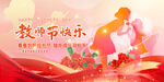 教师节展板