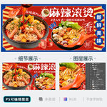 麻辣烫海报
