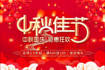 中秋海报