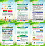 2024年全国生态日海报