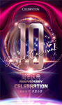 10周年