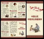 中国公民中医养生保健素养三折页