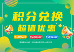积分活动