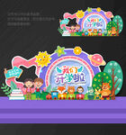 开学美陈