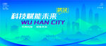 武汉智能城市