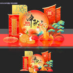 中秋节美陈 