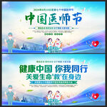 中国医师节背景展板