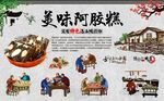 阿胶糕 