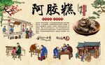 阿胶糕 