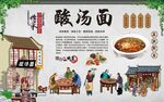酸汤面