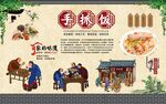 手抓饭
