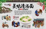 清汤面 