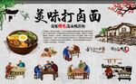 打卤面 
