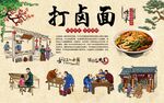 打卤面 
