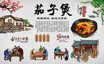 茄子煲