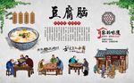 豆腐脑展板 