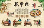 花甲粉