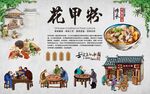 花甲粉