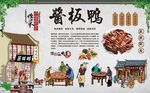 酱板鸭 