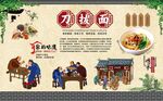 刀拔面背景墙