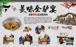 全驴宴