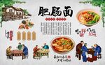 肥肠面