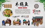 木桶鱼