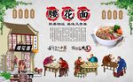 腰花面