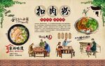扣肉粉 