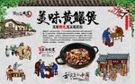 黄鳝煲 