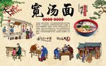 宽汤面