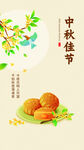 中秋月饼海报