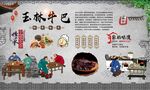 玉林牛巴 