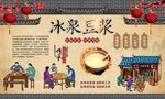 冰泉豆浆 