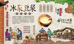 冰泉豆浆