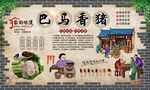 巴马香猪 